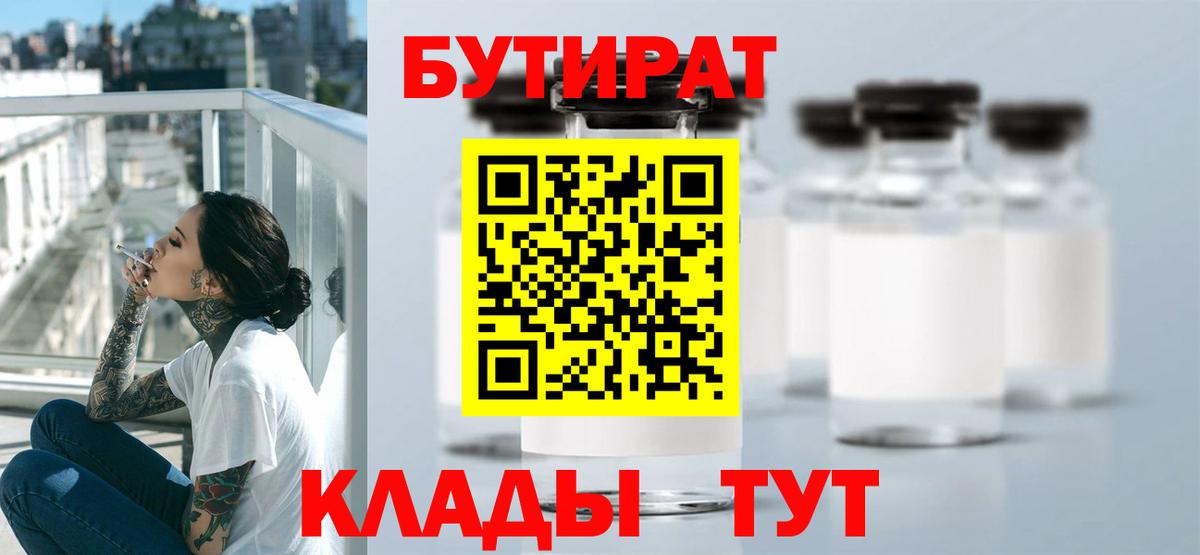 Ступино  Бутират Butirat  Вход с VPN 