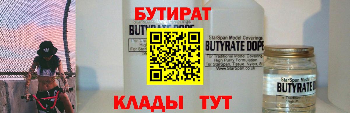БУТИРАТ жидкий экстази Ступино
