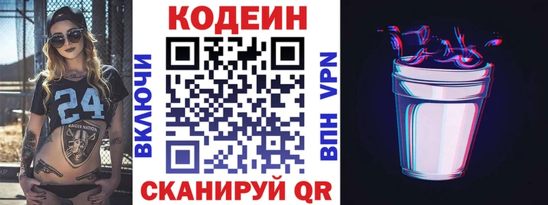 МЕГА   Ступино  Кодеин Purple Drank 