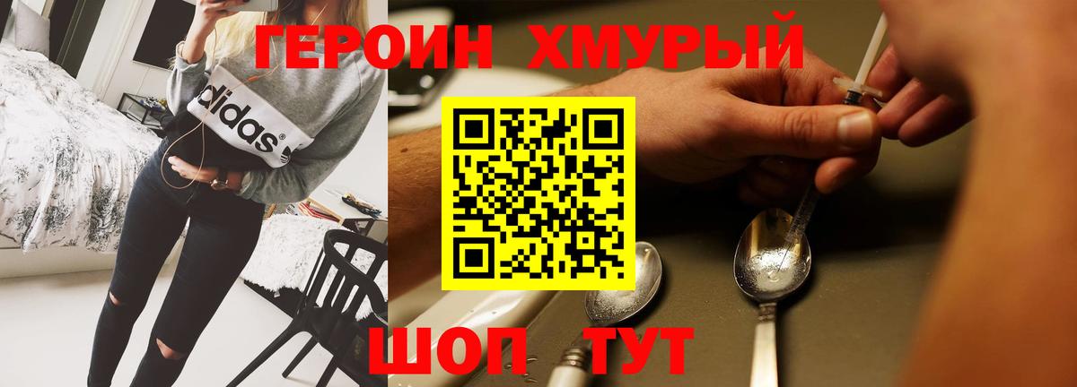 Героин белый Ступино