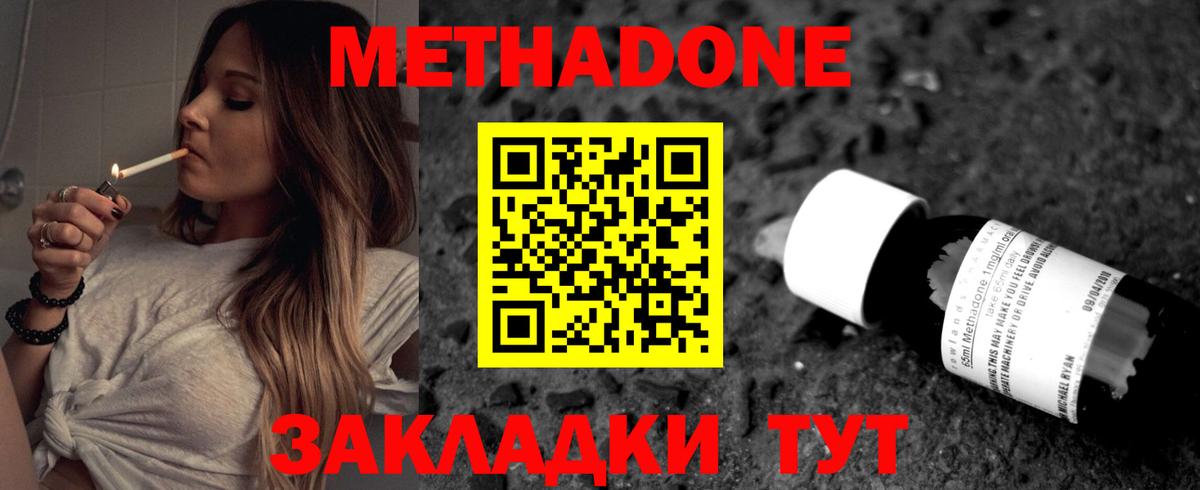 Ступино  Метадон белоснежный  Метадон VHQ  Вход с VPN 